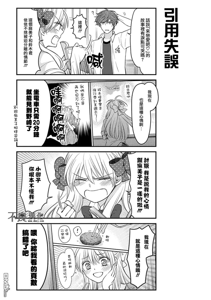 月刊少女野崎君 第56话 第4页