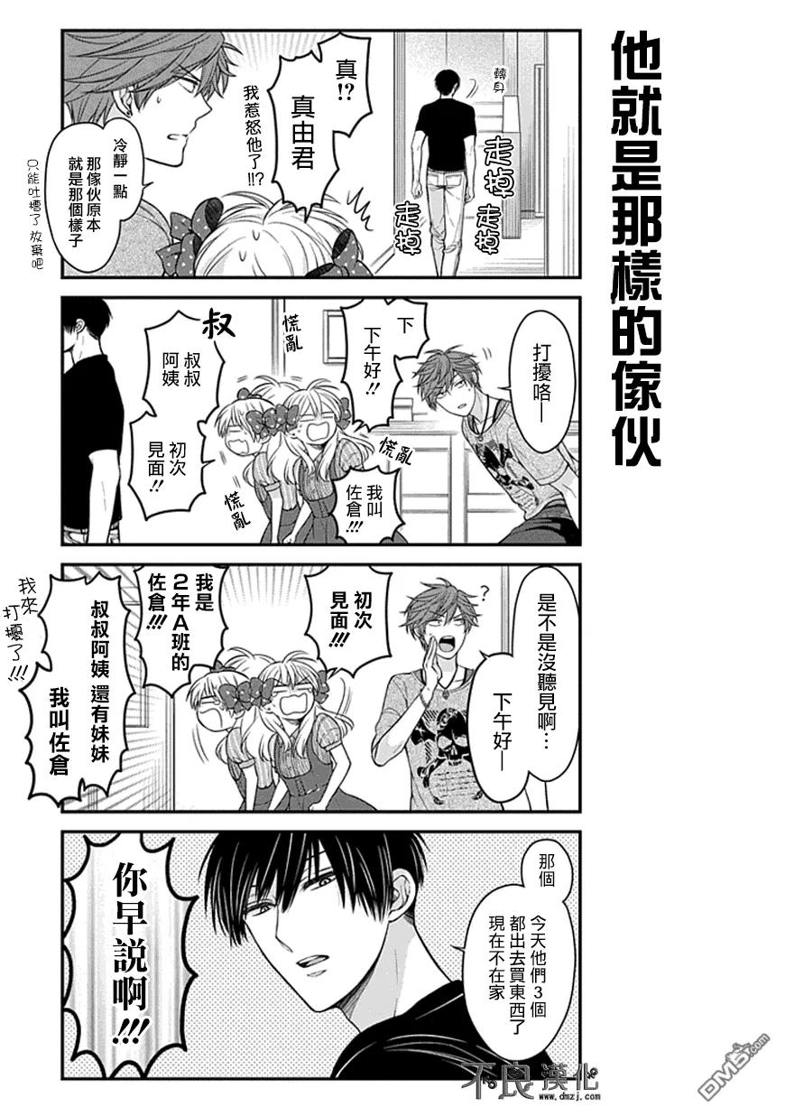 月刊少女野崎君 第56话 第8页