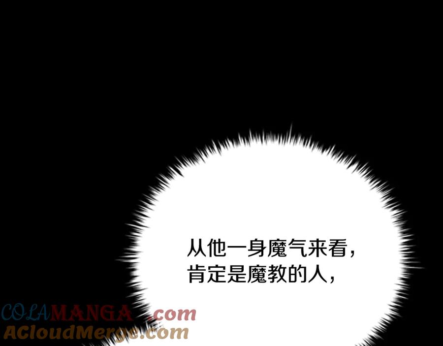 月影剑帝 第55话 他到底是什么人 第29页