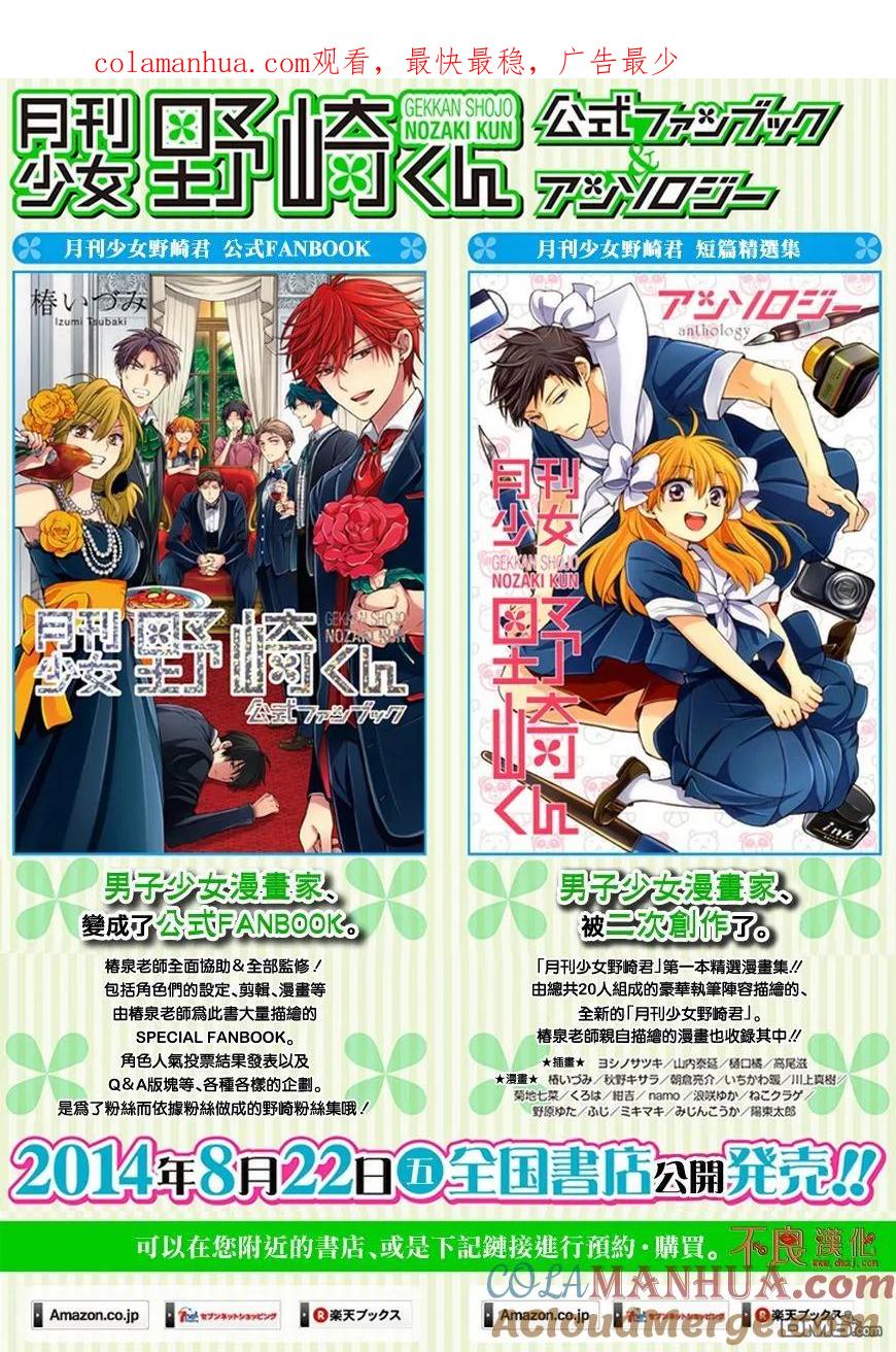 月刊少女野崎君 第56话 第1页