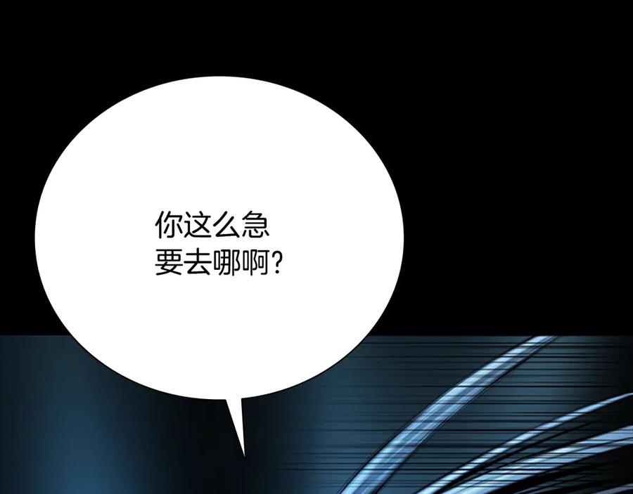 月影剑帝 第55话 他到底是什么人 第15页