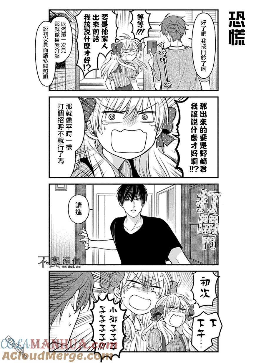 月刊少女野崎君 第56话 第7页