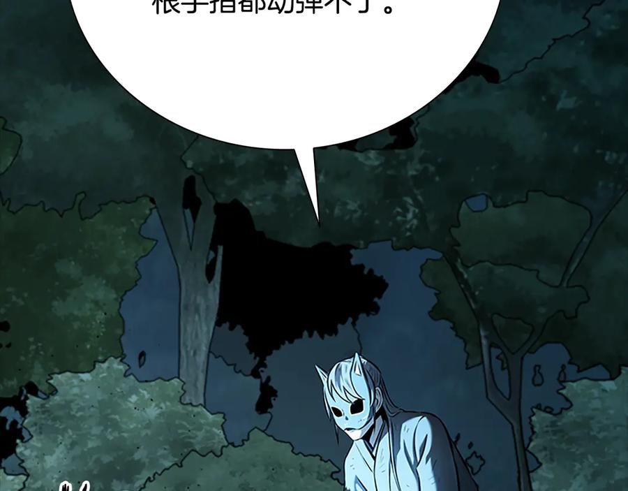 月影剑帝 第55话 他到底是什么人 第26页