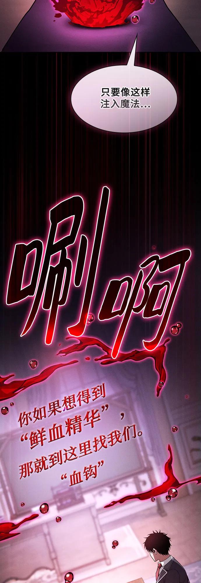 皇家学院的天才剑豪 第58话 第35页