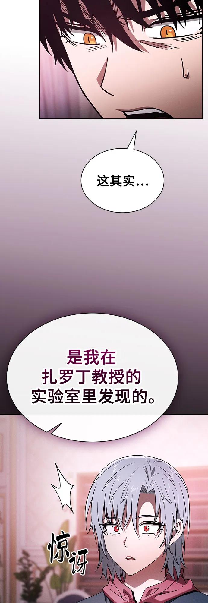 皇家学院的天才剑豪 第58话 第45页