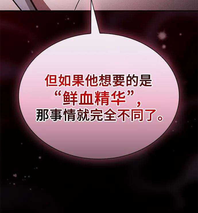 皇家学院的天才剑豪 第58话 第50页