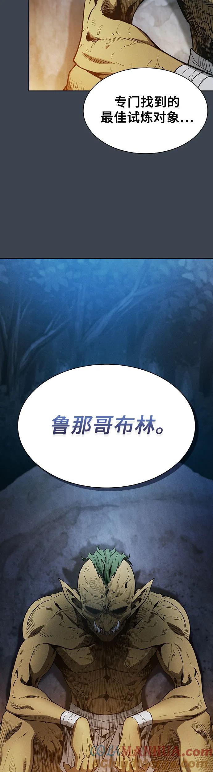 皇家学院的天才剑豪 第5话 第54页
