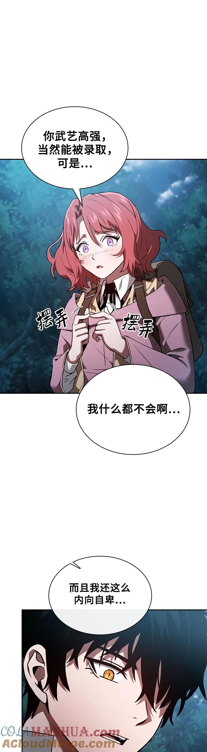 皇家学院的天才剑豪 第5话 第39页