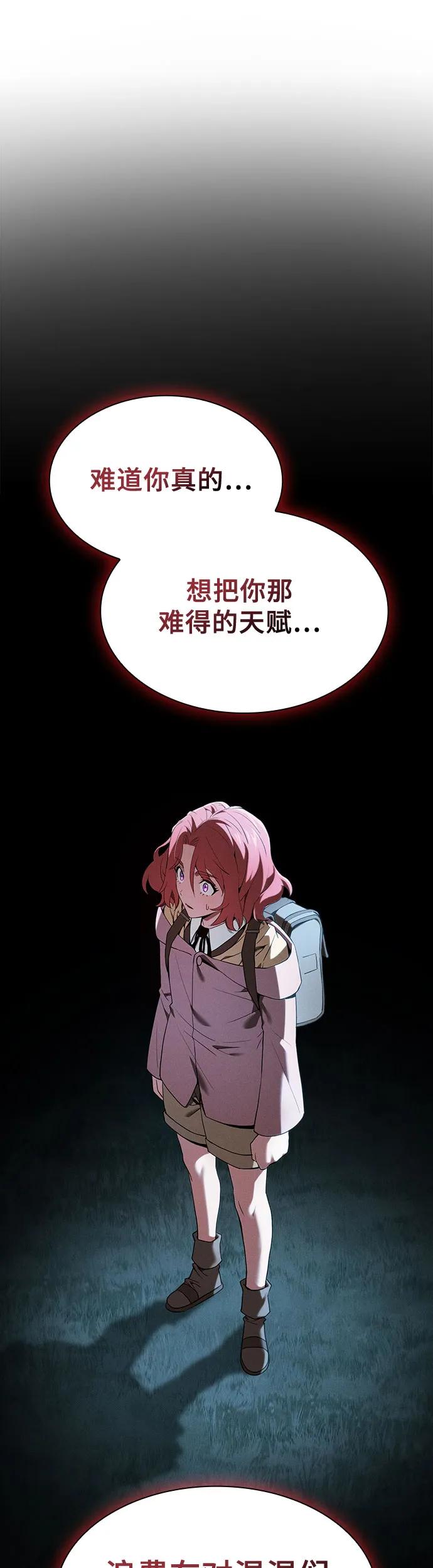 皇家学院的天才剑豪 第5话 第41页