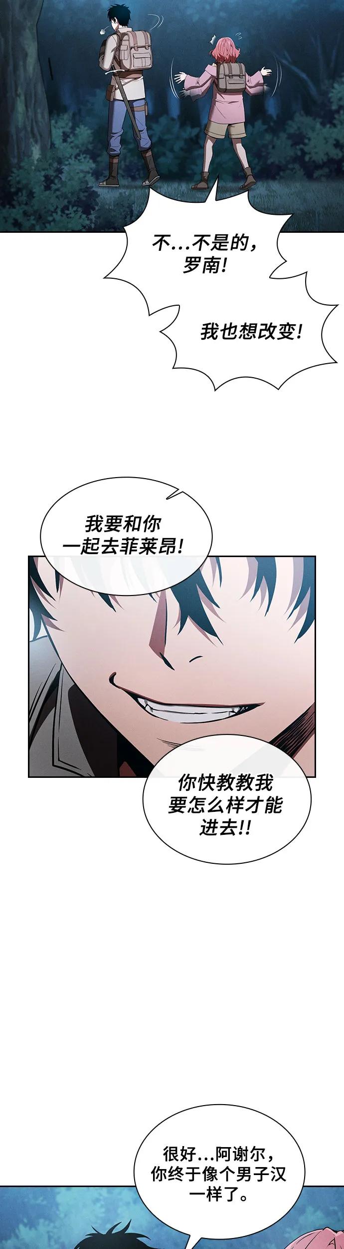 皇家学院的天才剑豪 第5话 第49页