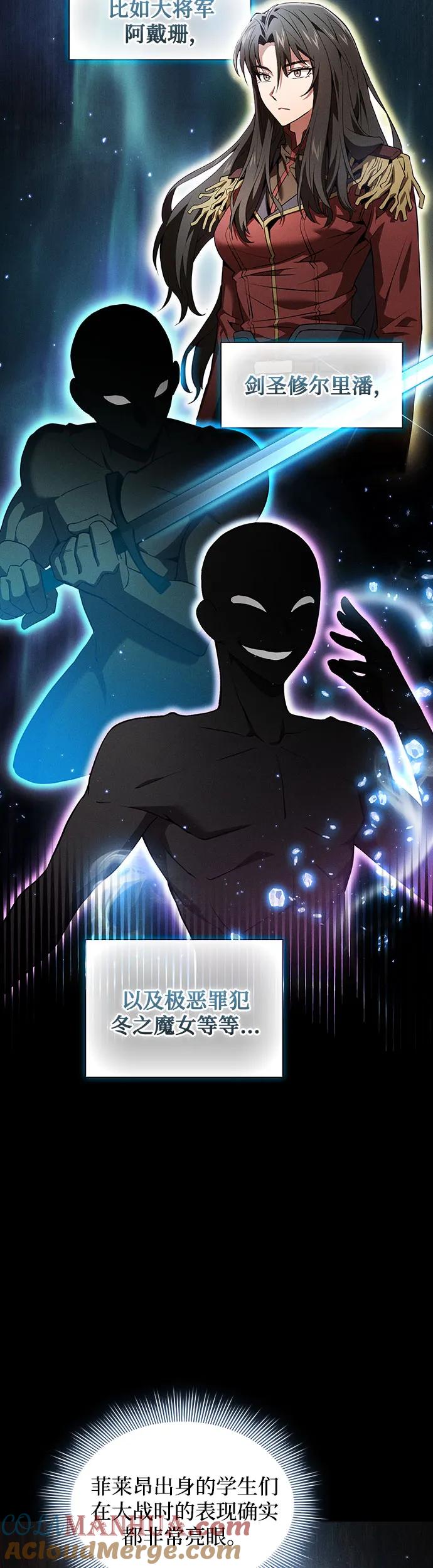 皇家学院的天才剑豪 第5话 第3页