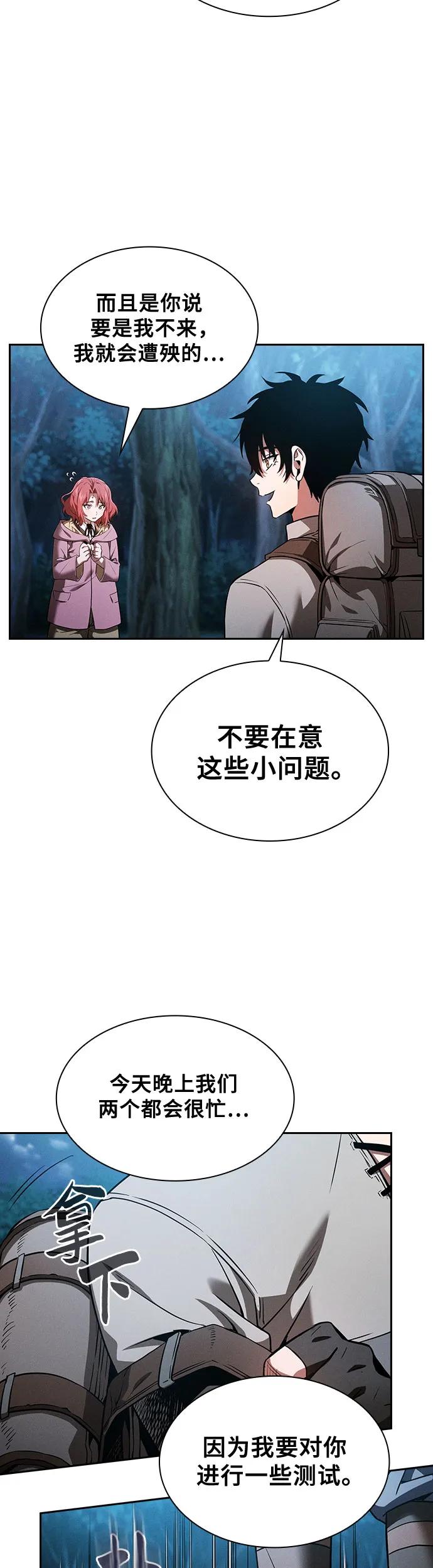 皇家学院的天才剑豪 第5话 第8页