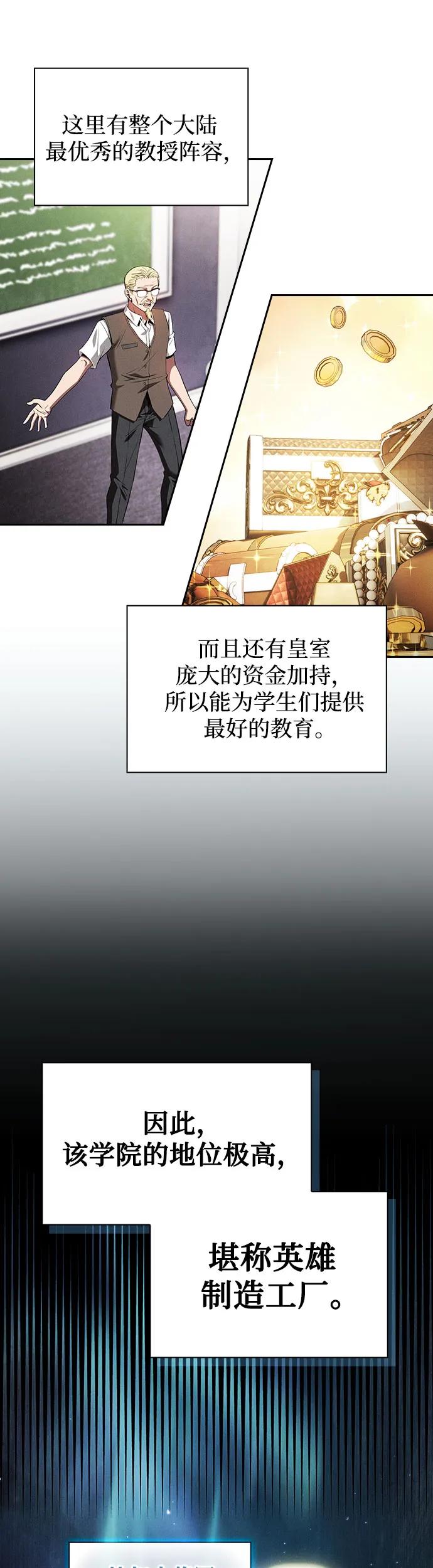 皇家学院的天才剑豪 第5话 第2页