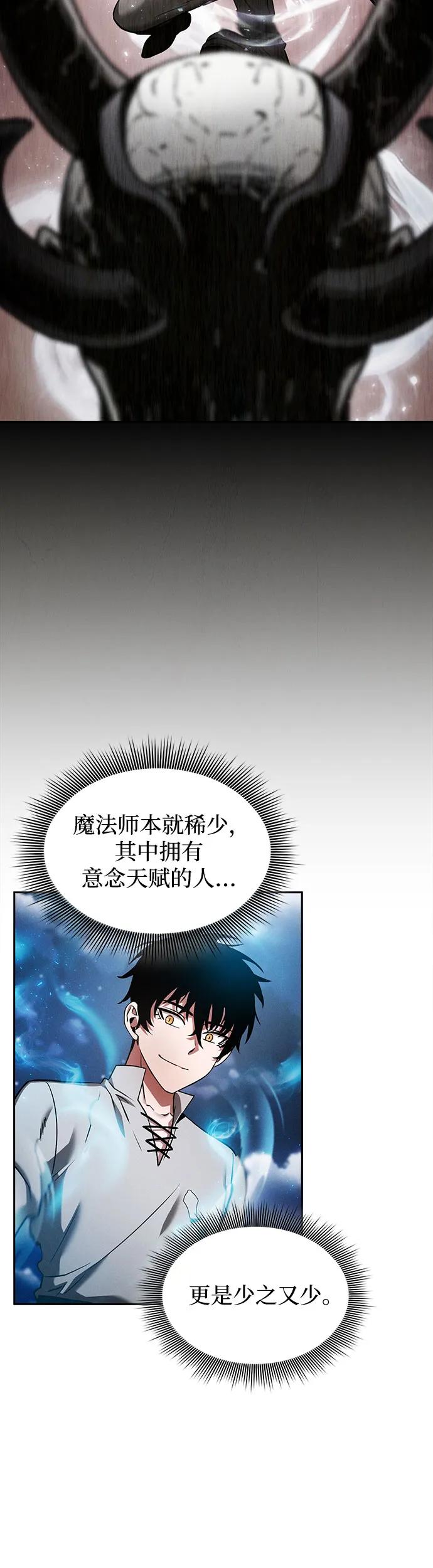 皇家学院的天才剑豪 第5话 第20页