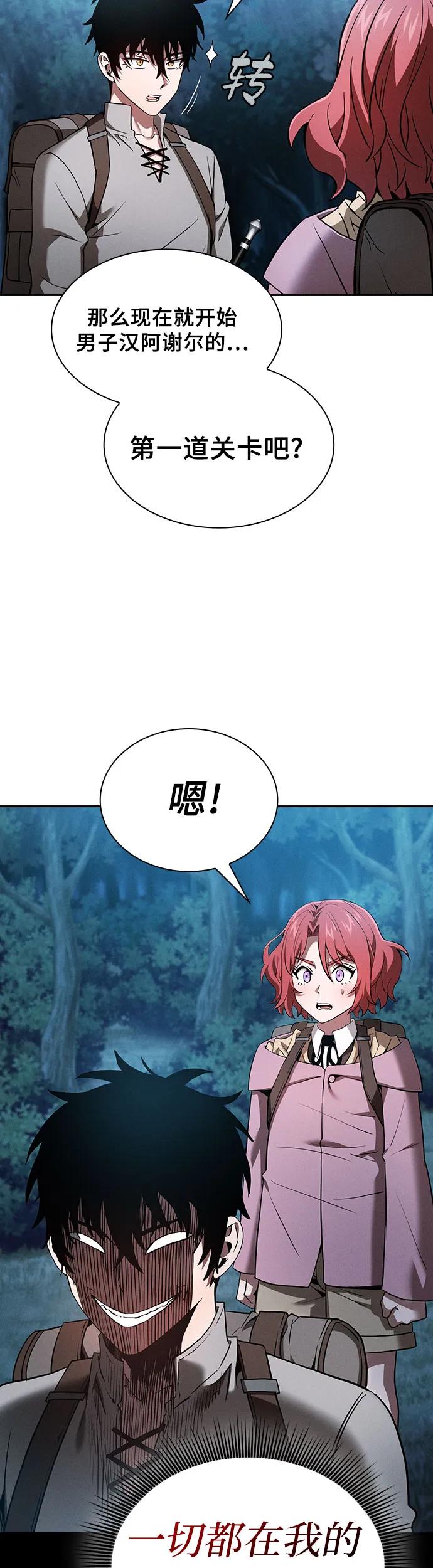 皇家学院的天才剑豪 第5话 第50页