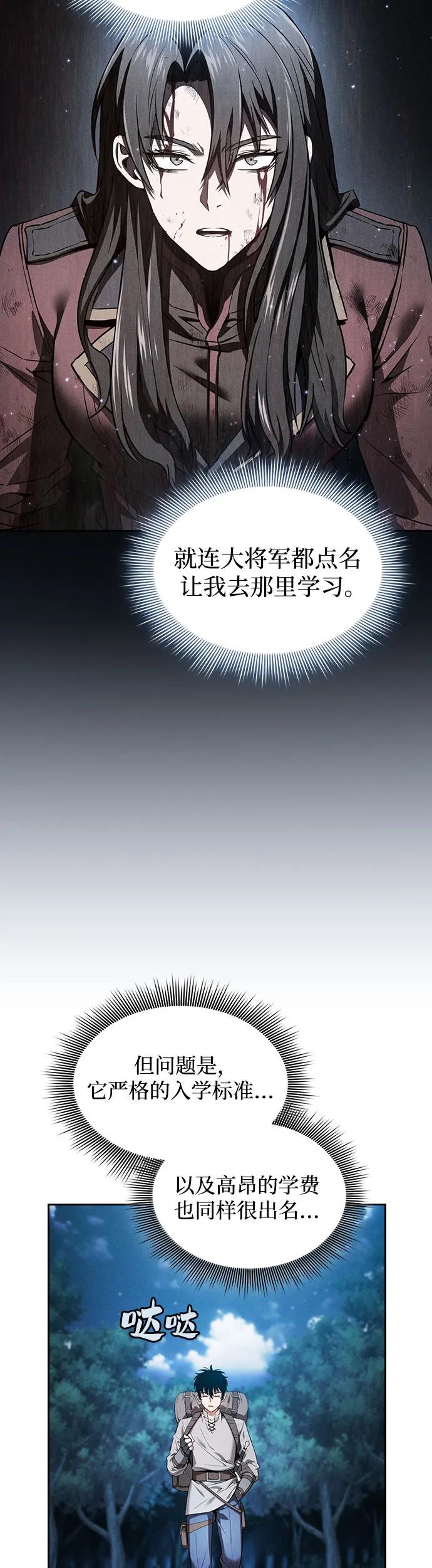 皇家学院的天才剑豪 第5话 第4页