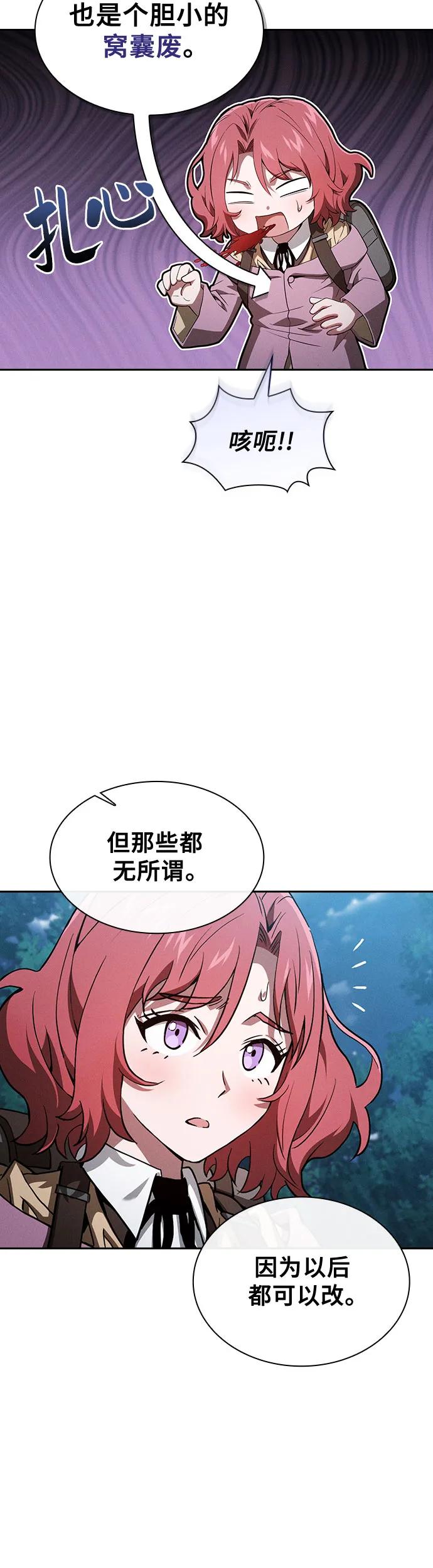 皇家学院的天才剑豪 第5话 第43页