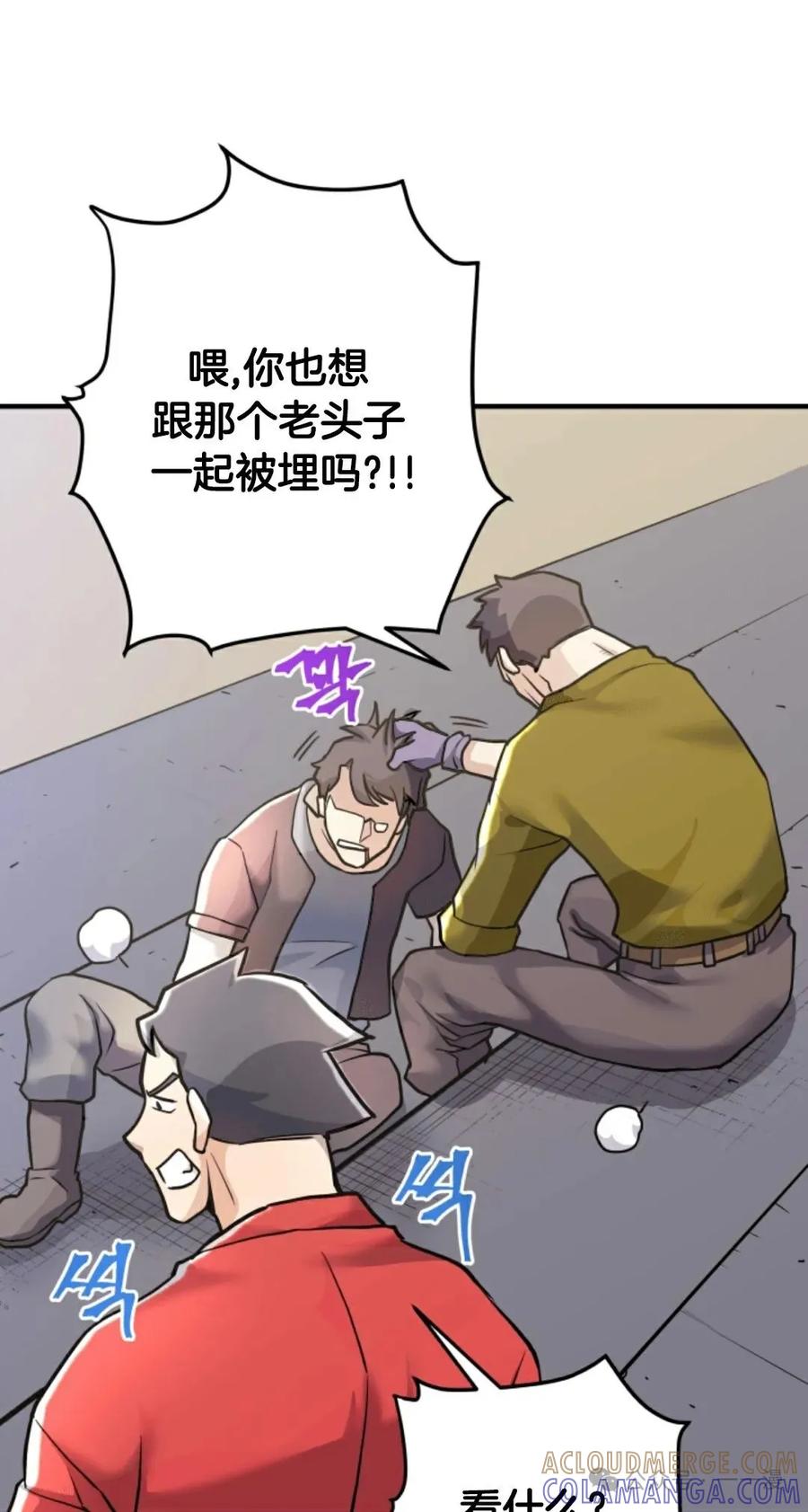 《1RM的钢铁骑士》6 第57页
