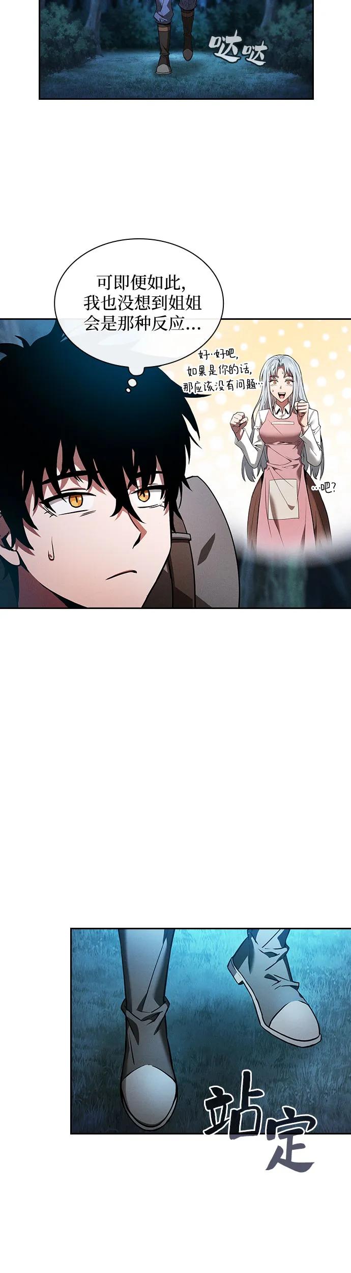 皇家学院的天才剑豪 第5话 第5页