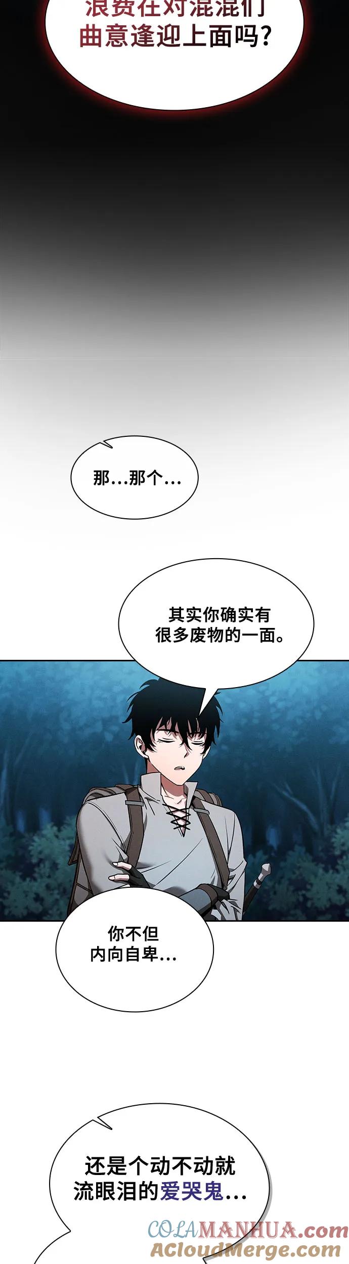 皇家学院的天才剑豪 第5话 第42页