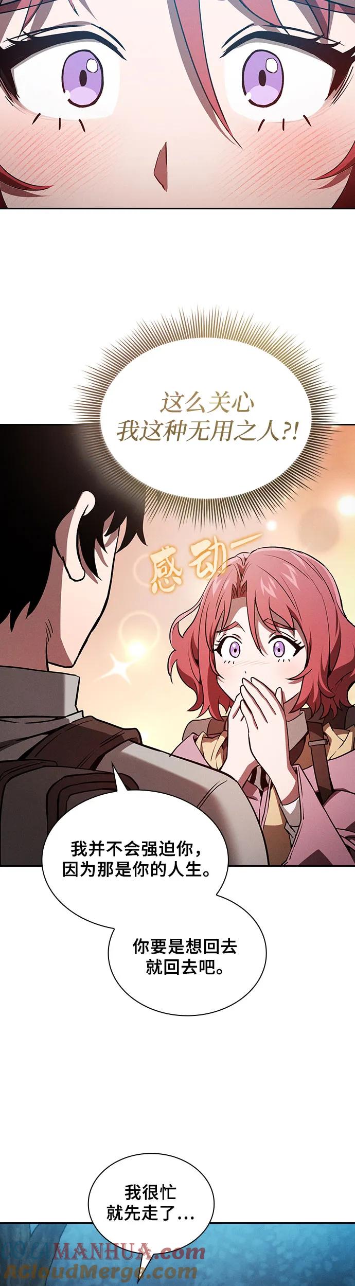 皇家学院的天才剑豪 第5话 第48页