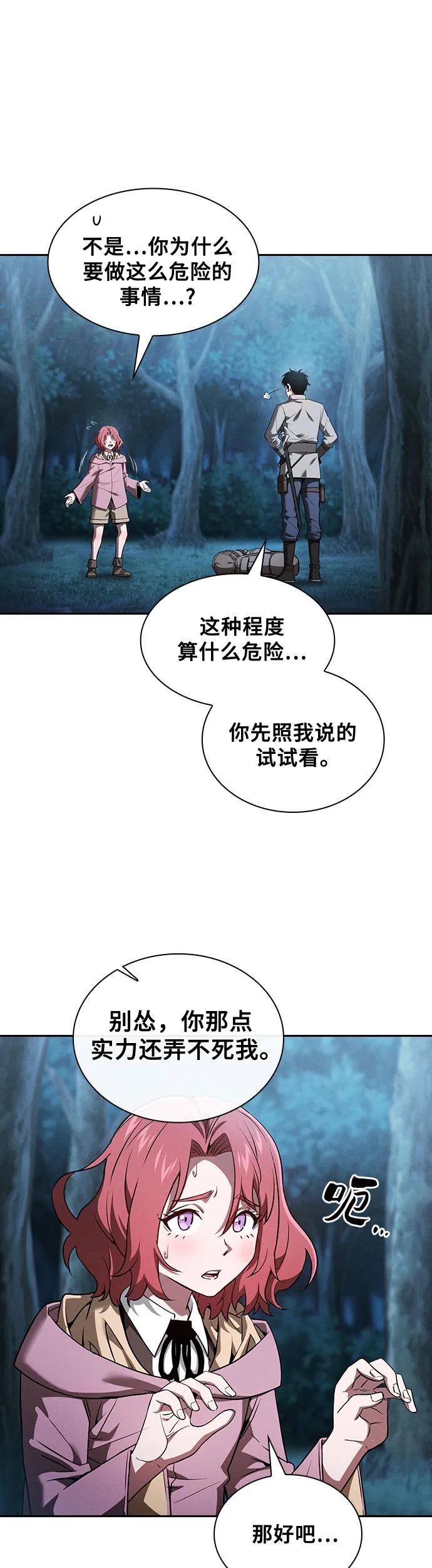 皇家学院的天才剑豪 第5话 第13页