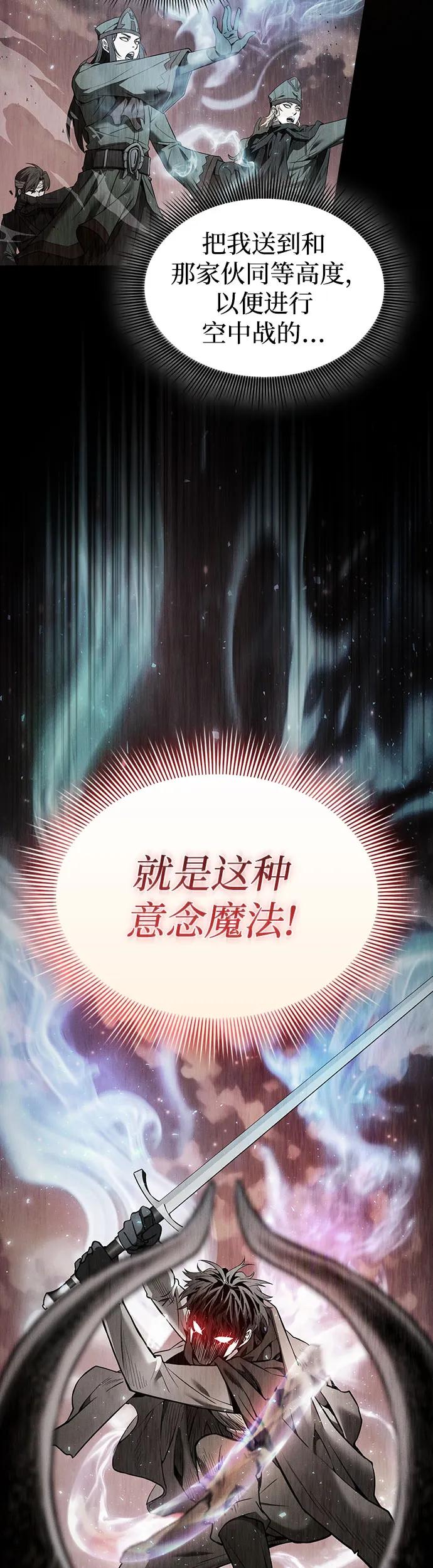 皇家学院的天才剑豪 第5话 第19页