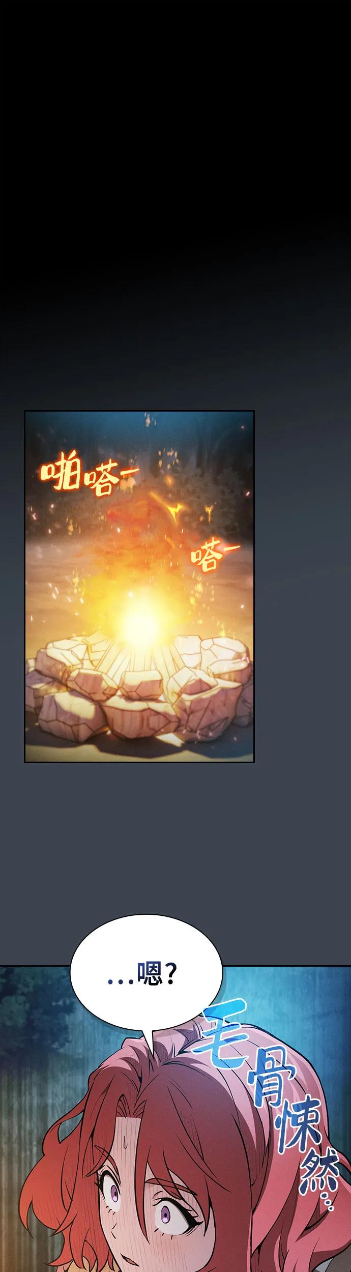 皇家学院的天才剑豪 第5话 第52页