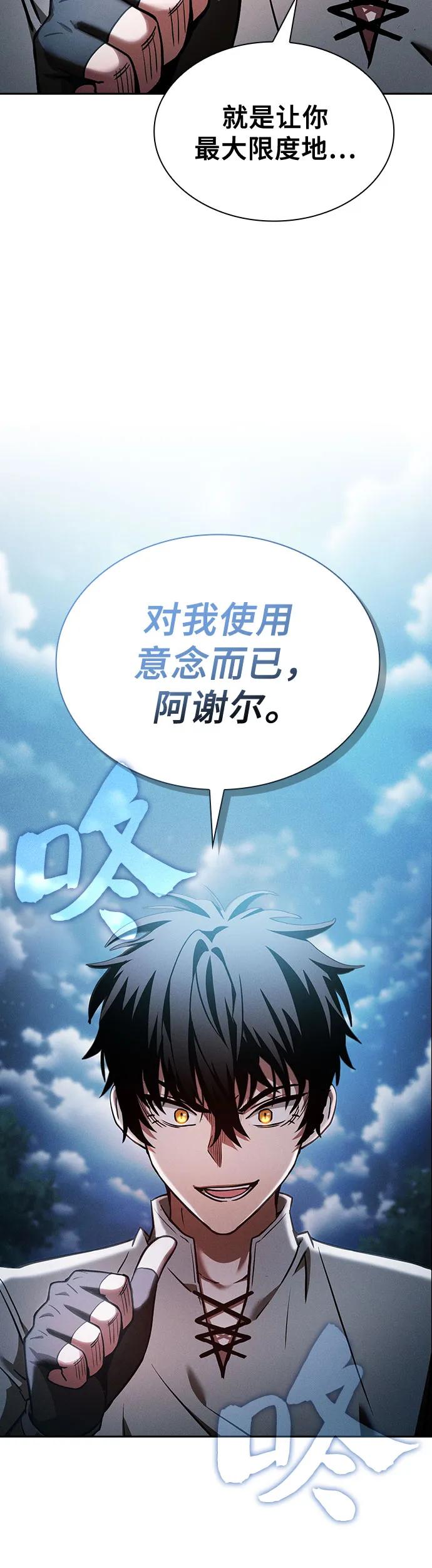 皇家学院的天才剑豪 第5话 第10页