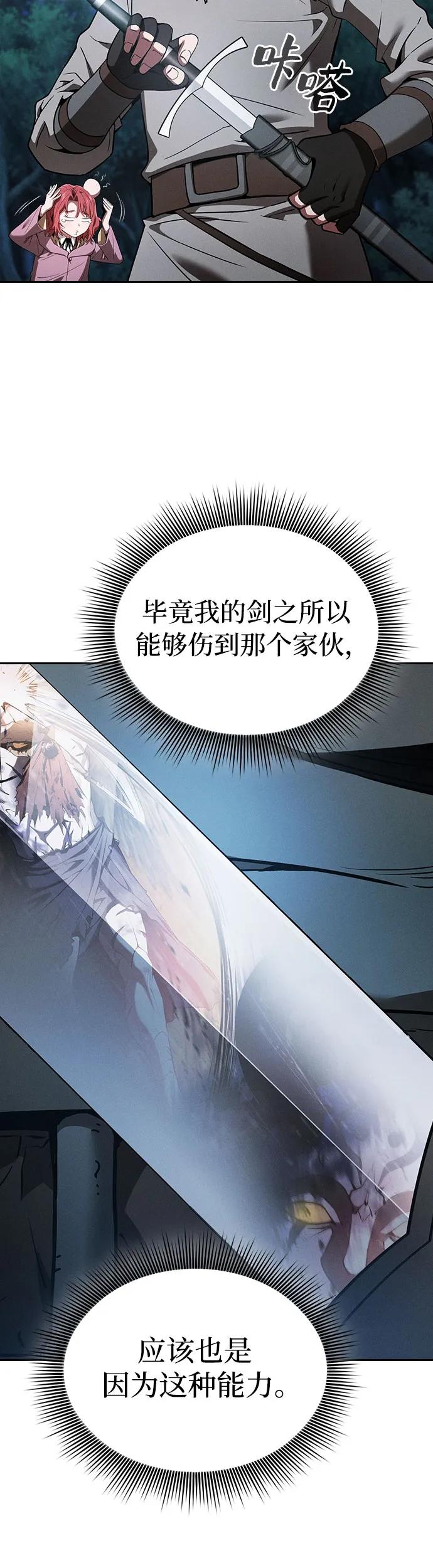 皇家学院的天才剑豪 第5话 第31页