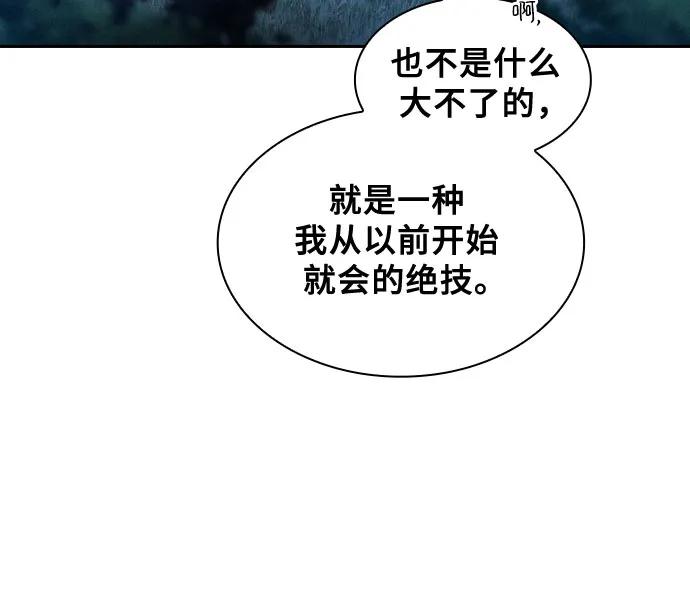 皇家学院的天才剑豪 第5话 第29页