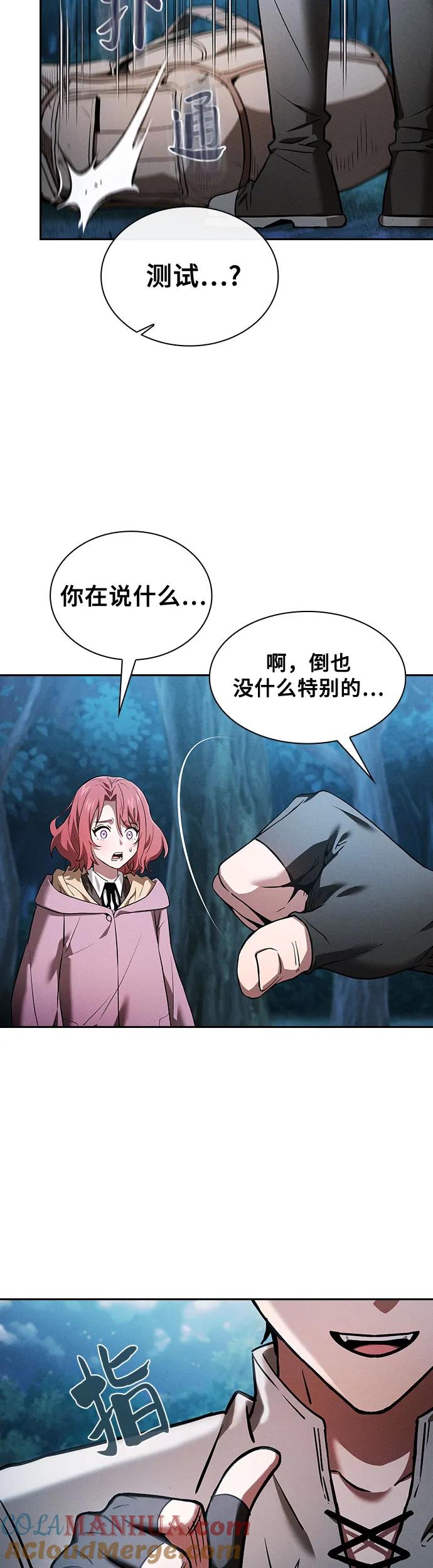 皇家学院的天才剑豪 第5话 第9页