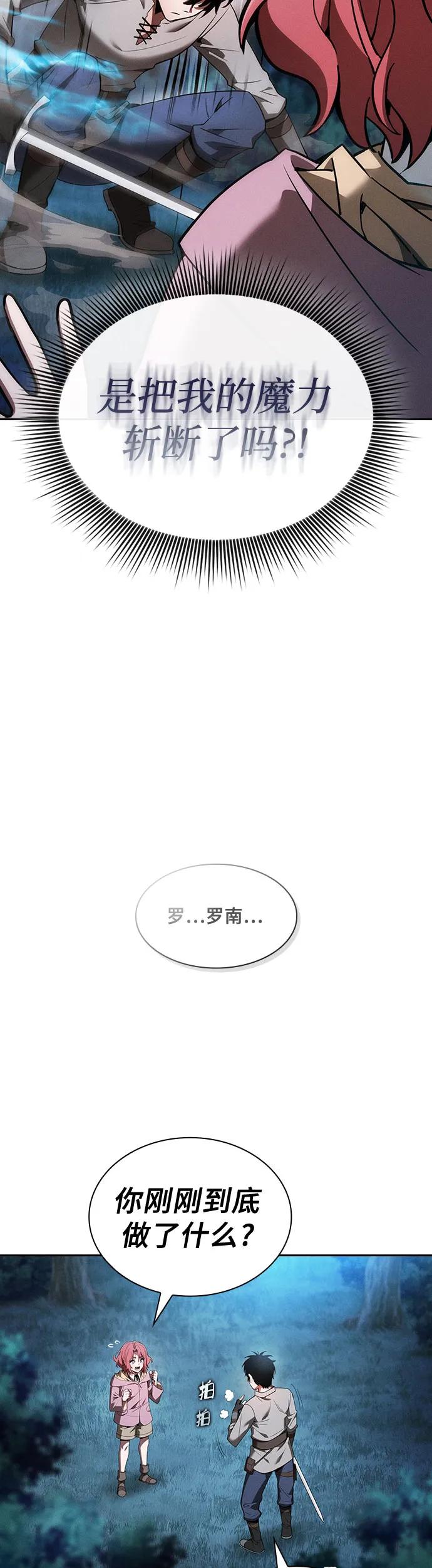 皇家学院的天才剑豪 第5话 第28页