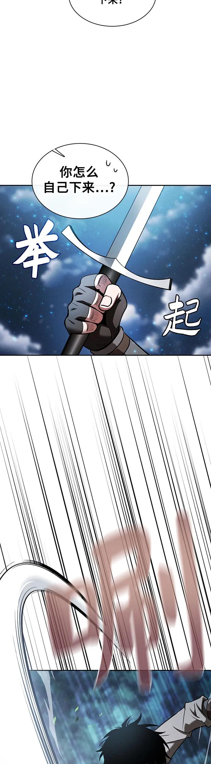 皇家学院的天才剑豪 第5话 第25页