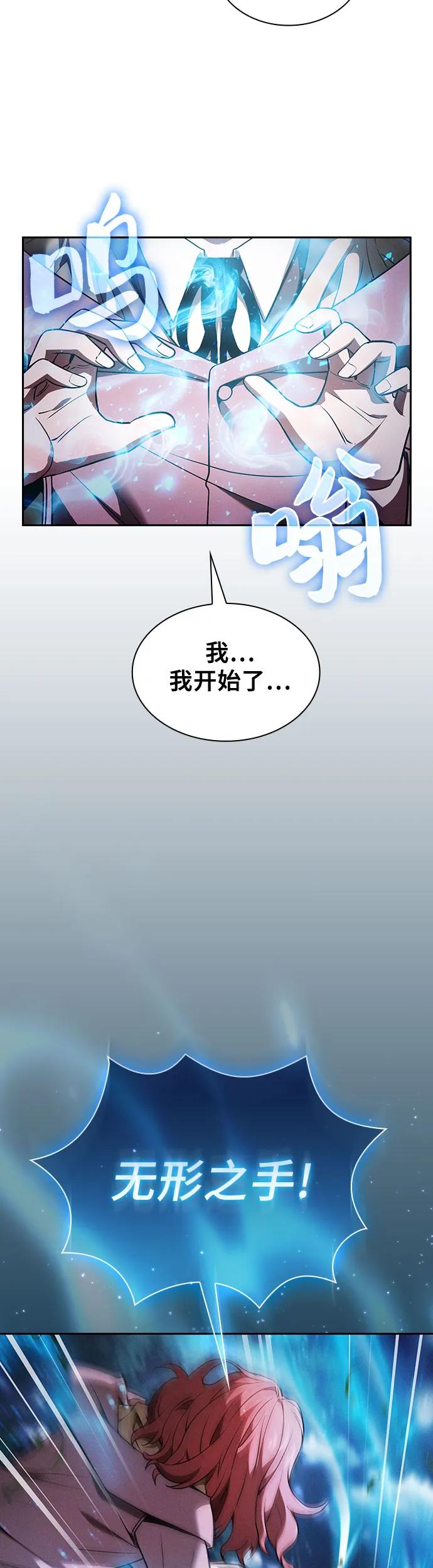 皇家学院的天才剑豪 第5话 第14页