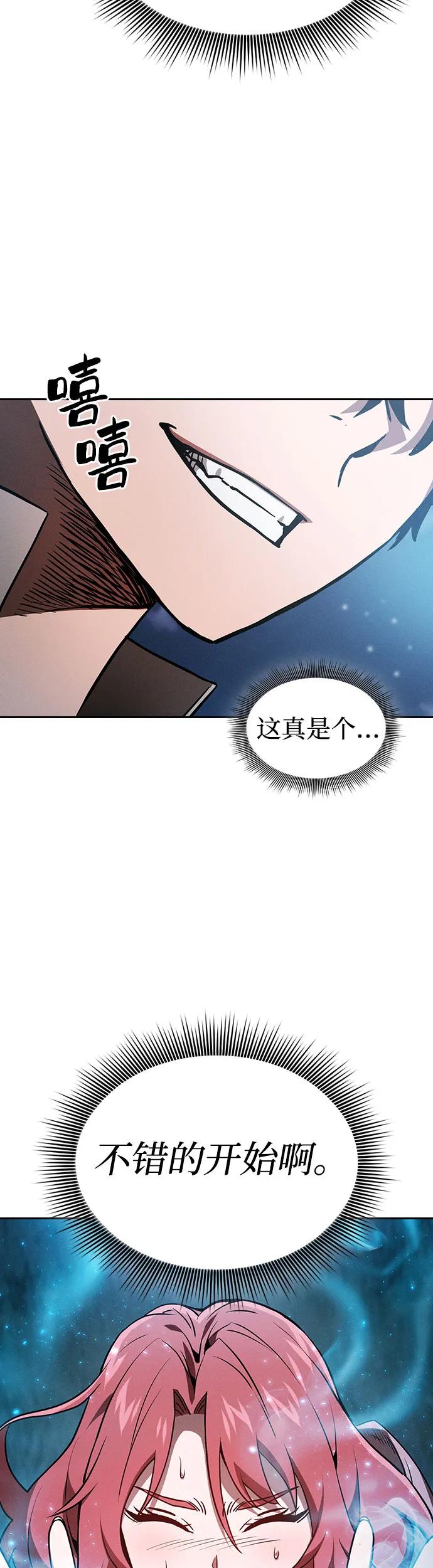 皇家学院的天才剑豪 第5话 第22页