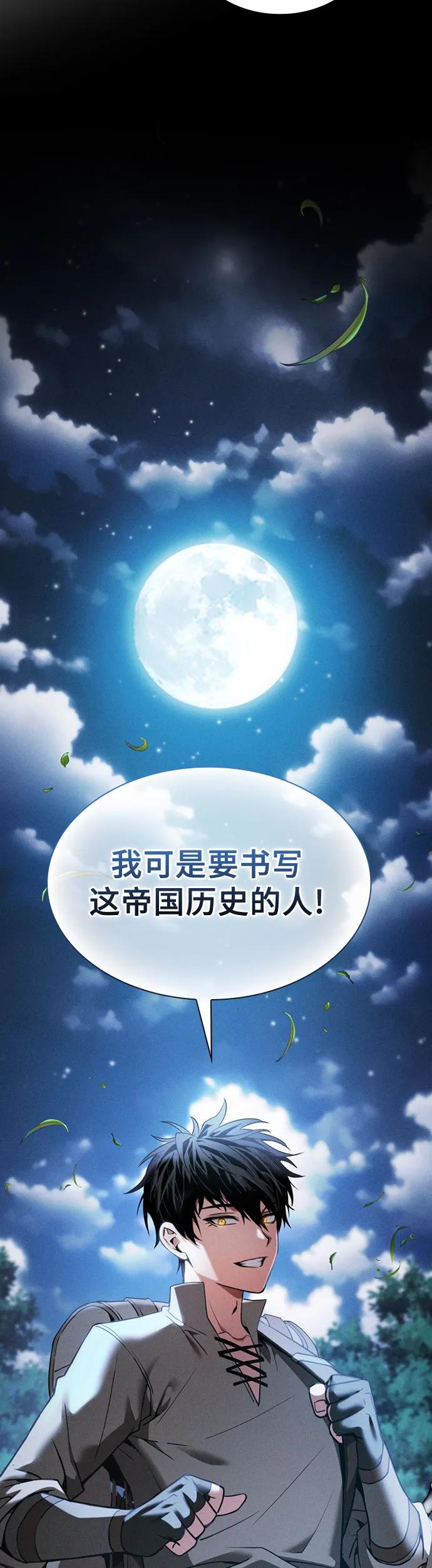 皇家学院的天才剑豪 第5话 第34页
