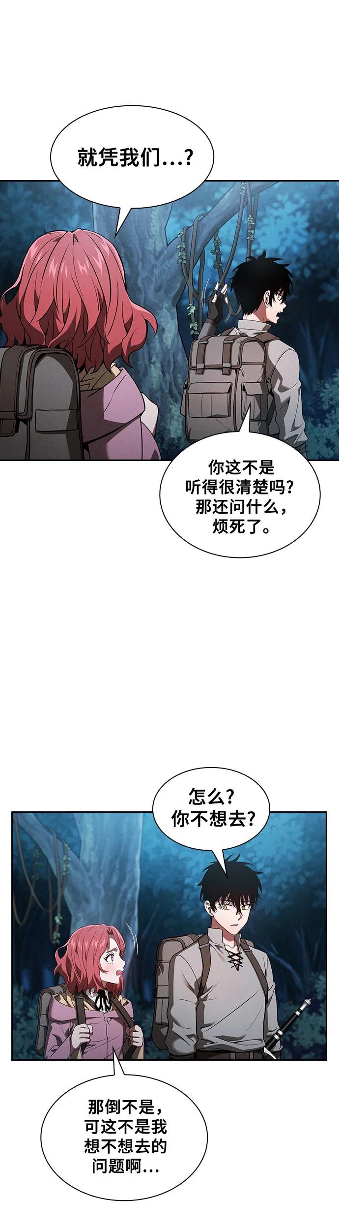 皇家学院的天才剑豪 第5话 第38页