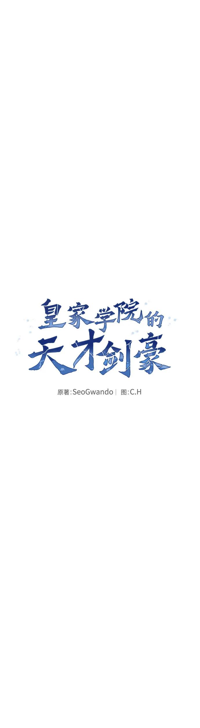 皇家学院的天才剑豪 第5话 第11页