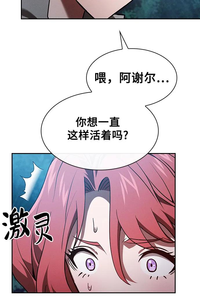 皇家学院的天才剑豪 第5话 第40页
