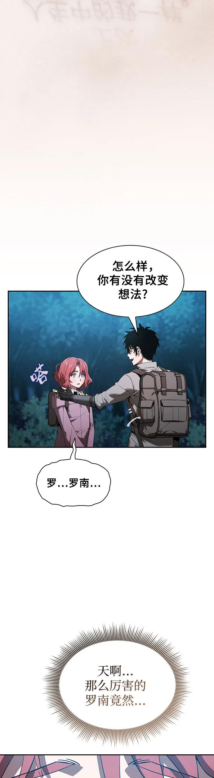 皇家学院的天才剑豪 第5话 第47页