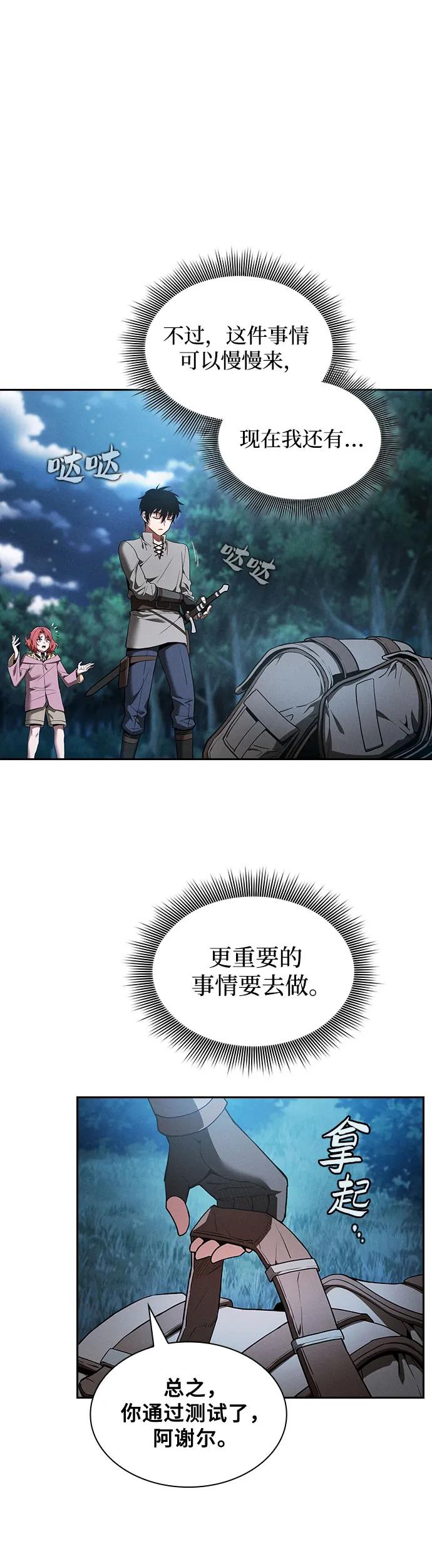 皇家学院的天才剑豪 第5话 第32页