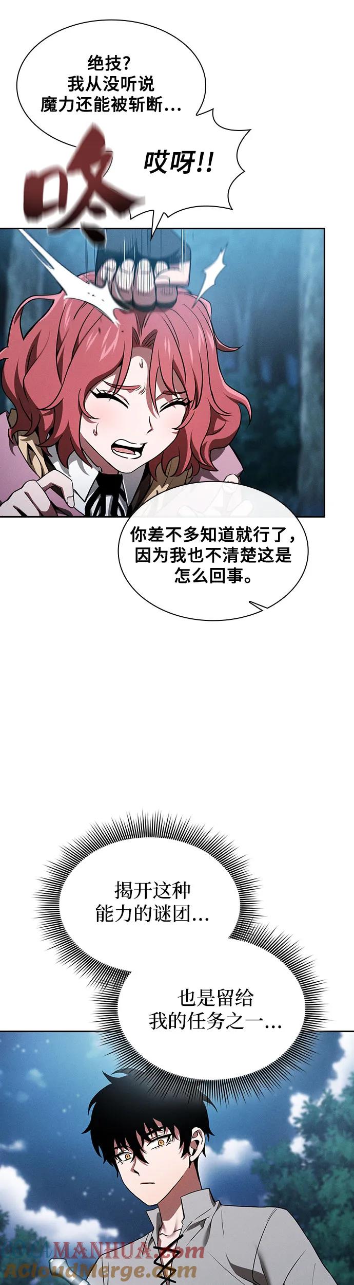皇家学院的天才剑豪 第5话 第30页