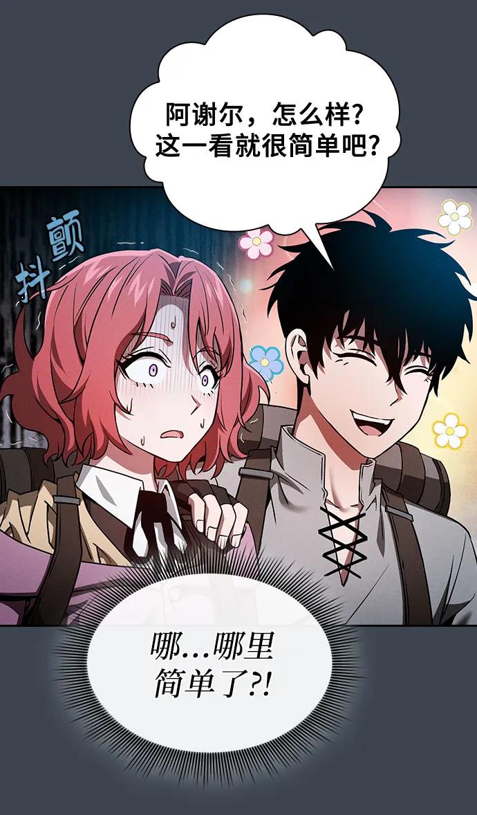 皇家学院的天才剑豪 第5话 第56页
