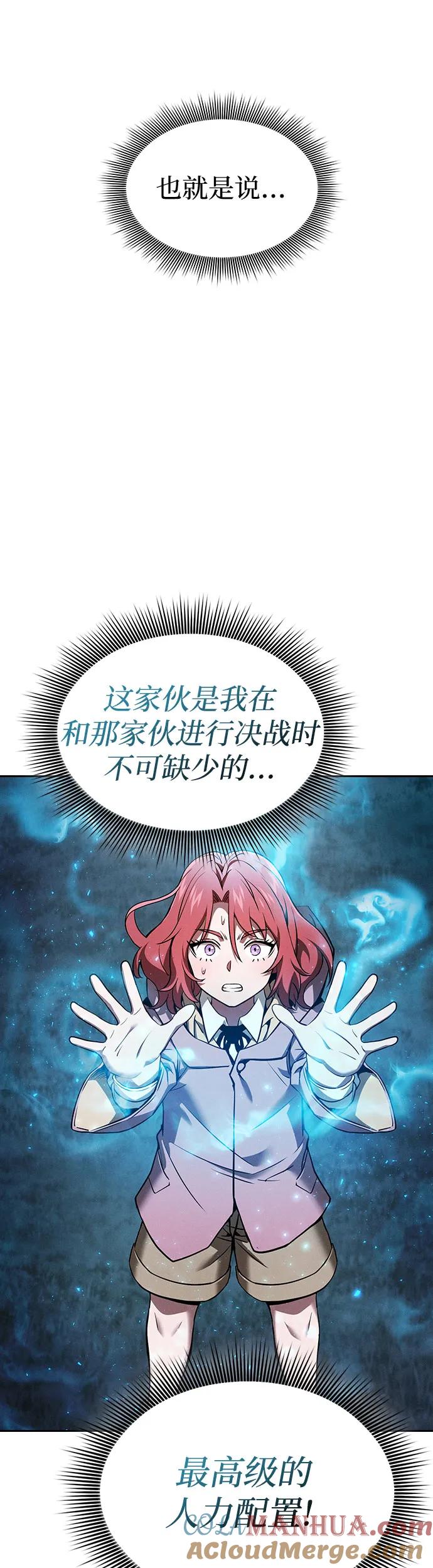 皇家学院的天才剑豪 第5话 第21页