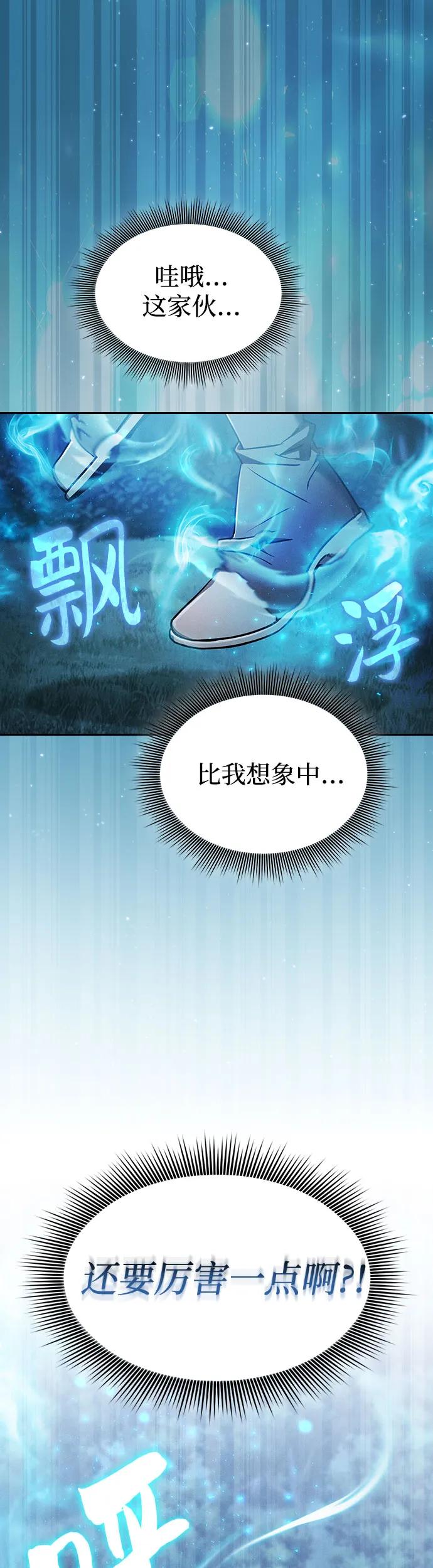 皇家学院的天才剑豪 第5话 第16页