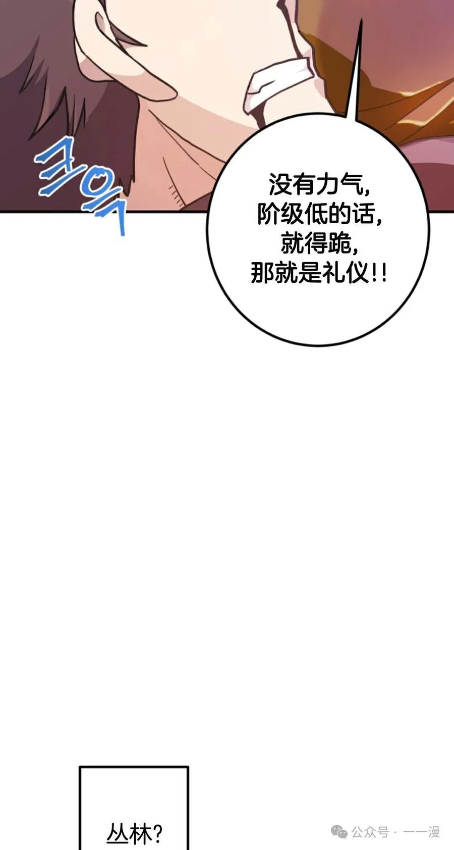 《1RM的钢铁骑士》6 第59页