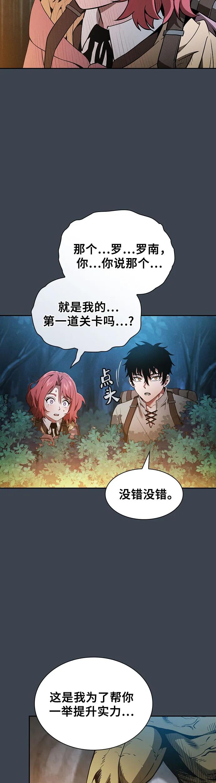 皇家学院的天才剑豪 第5话 第53页