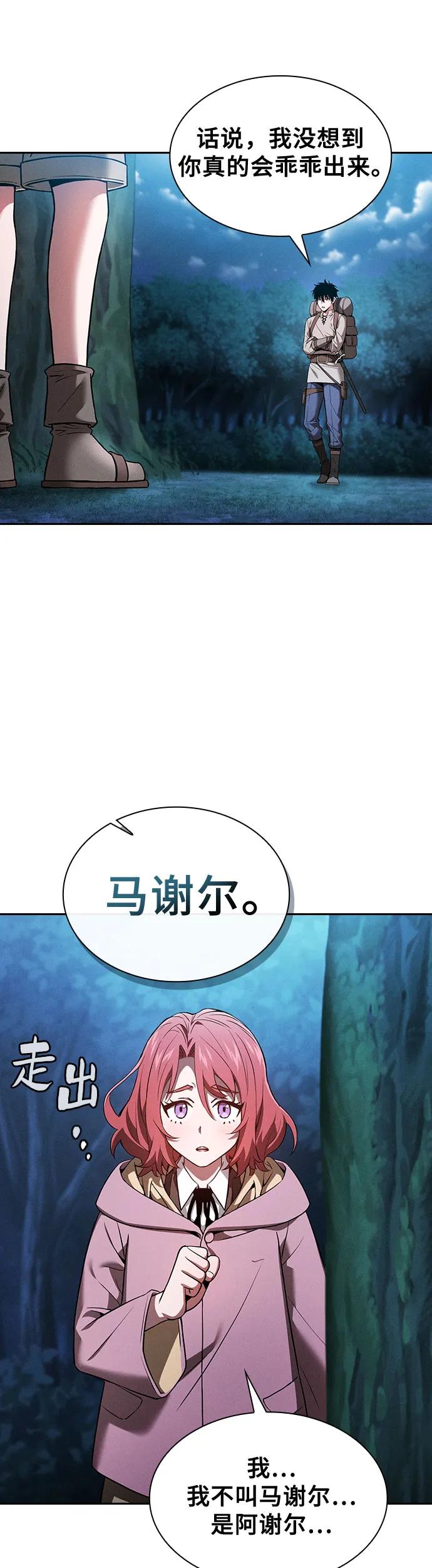 皇家学院的天才剑豪 第5话 第7页