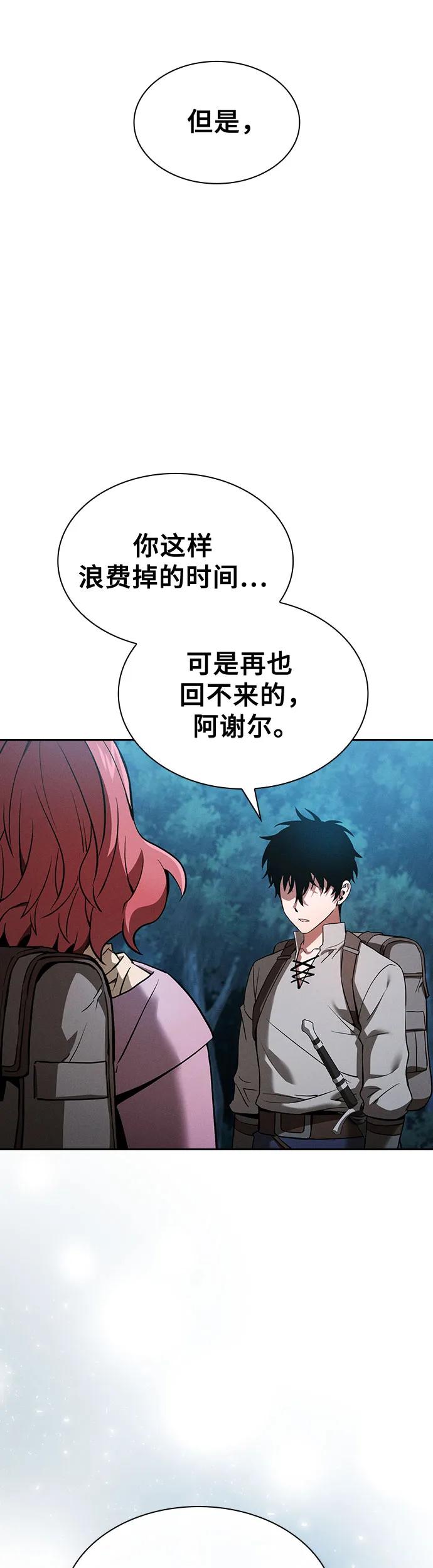 皇家学院的天才剑豪 第5话 第44页